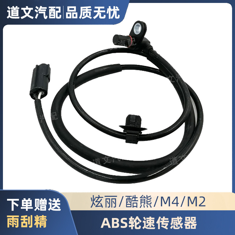 适配长城炫丽酷熊哈弗M4M2 ABS轮速传感器感应线里程表传输线