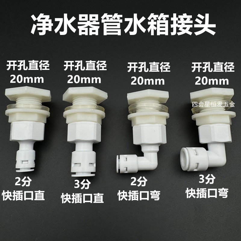 净水器PE管水箱接头污水废水管鱼缸锁紧固定出水弯循环上落水配件