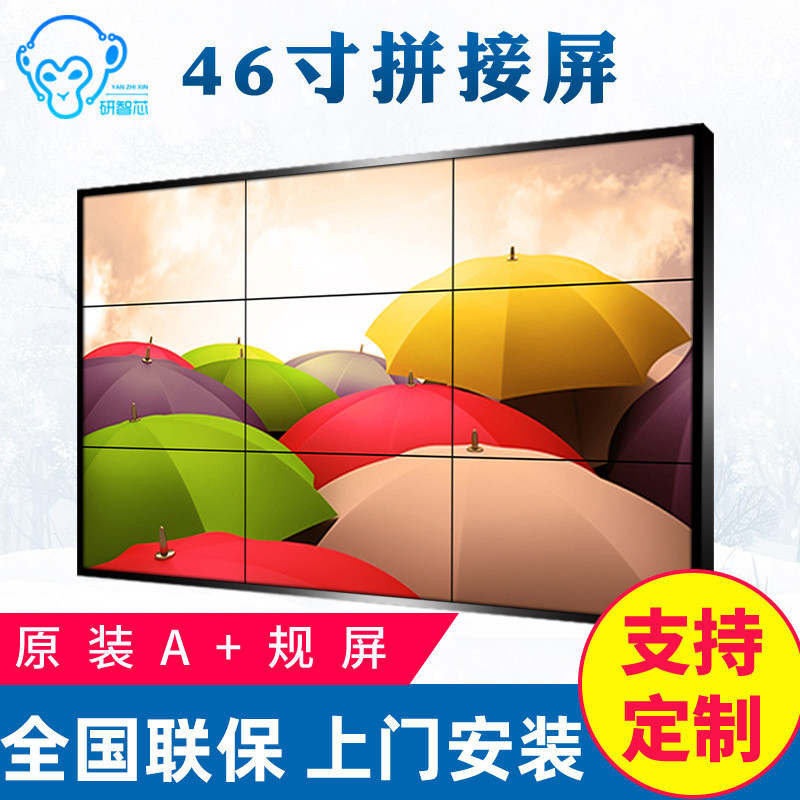 46寸液晶拼接屏电视墙超窄边监控显示器会议大屏幕展馆智能显示屏