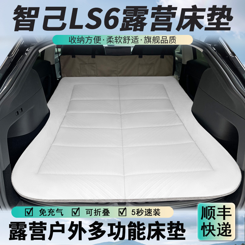 智己LS6新款车载床垫后备箱纤维海绵睡垫可折叠易收纳露营旅行床