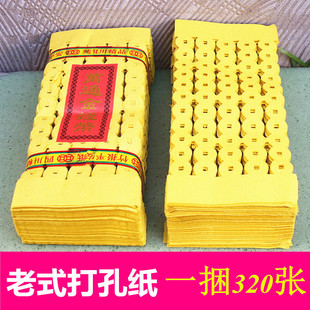 传统打眼老式铜钱纸竹浆纸万通钱钱串子打孔麻钱纸清明七月半用品