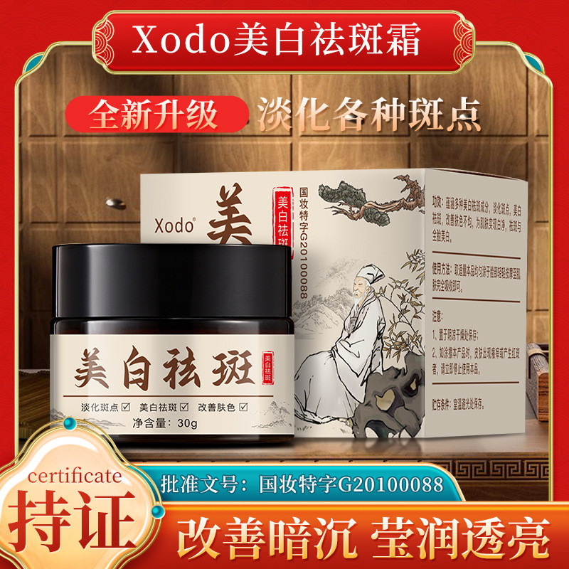 【拍1发2】xodo美白祛斑霜去黑色素提亮肤色面霜补水保湿美白淡斑