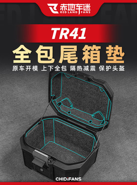 适用SHAD夏德TR41全包尾箱垫后备箱内衬防撞保护垫贴膜改装件配件