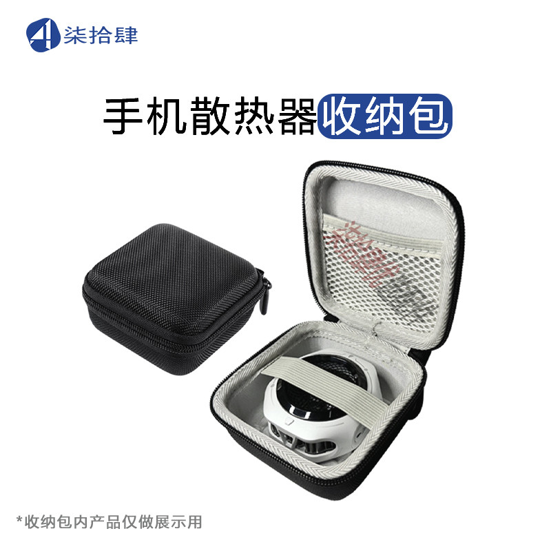 适用黑鲨5Pro散热器收纳包硬壳抗压数据线充电器耳机数码收纳包