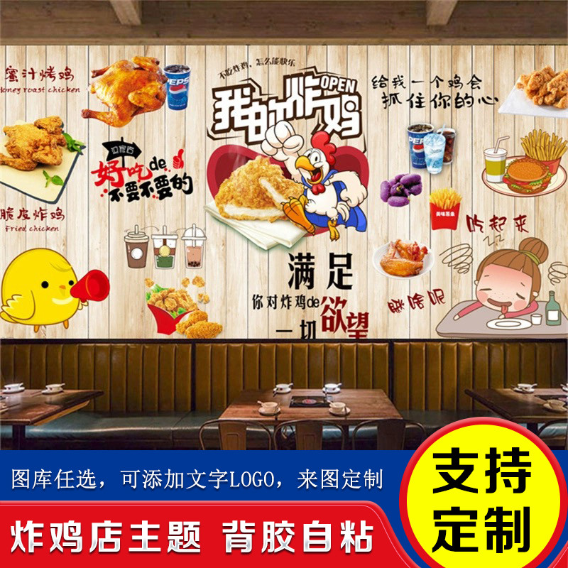 炸鸡汉堡店墙面装饰广告贴纸墙纸贴画海报图片墙贴壁纸壁画背景墙图片