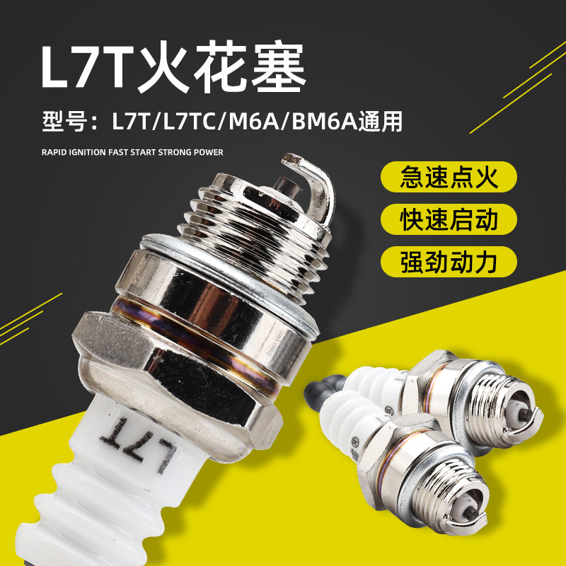 油锯火花塞L7TC/L7T/MA6/BM6A二冲程汽油割草机打草机点火器火嘴