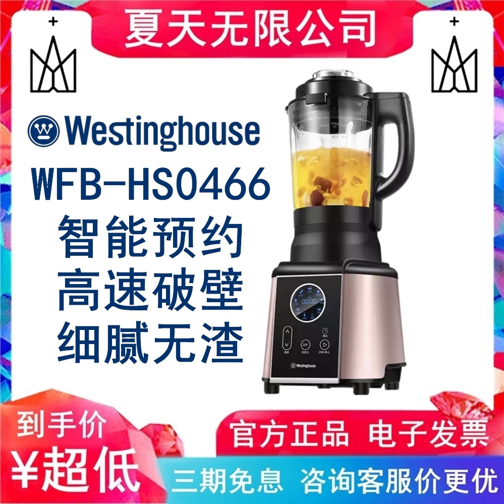 美国西屋0466家用多功能变频破壁机