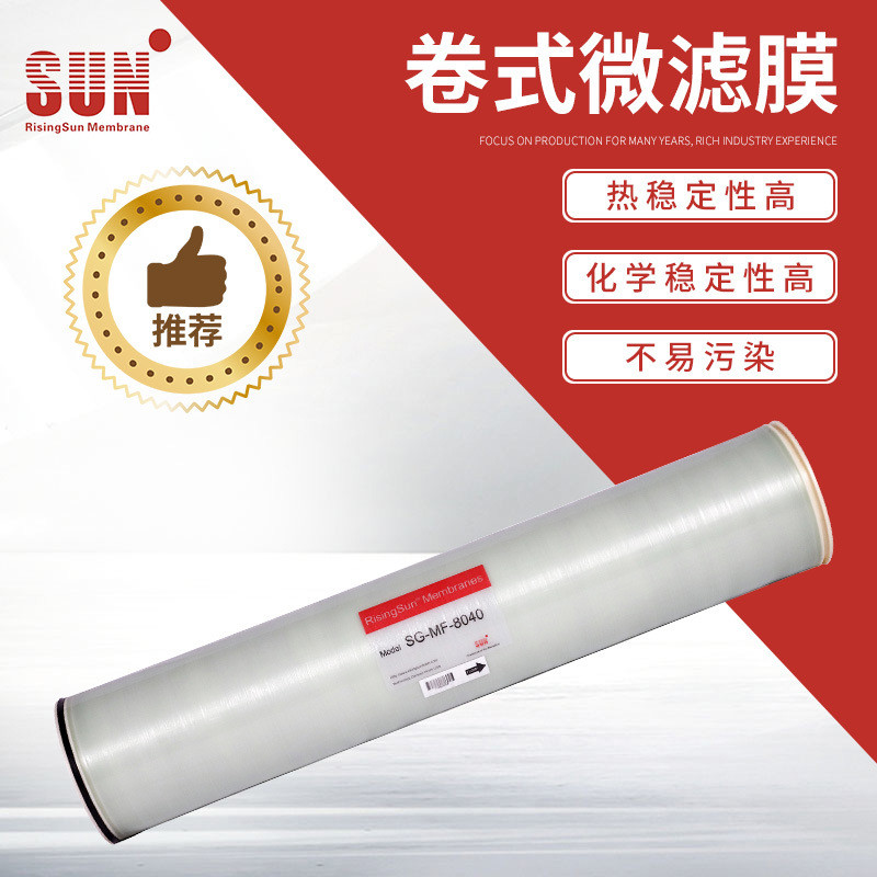 微滤膜10寸微滤膜微孔滤膜精滤膜工业废水用微滤膜厂家