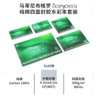 罗300g布蒂尼马格粗中纯棉水彩纸