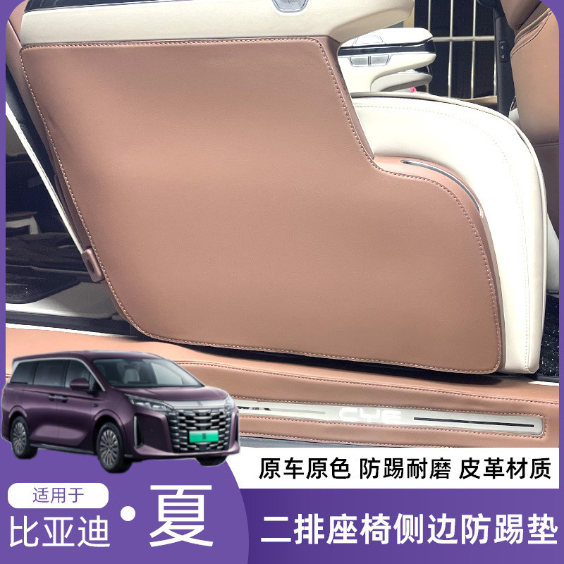 适用于比亚迪夏二排座椅过道防护垫内饰防护防踢垫内饰改装用品
