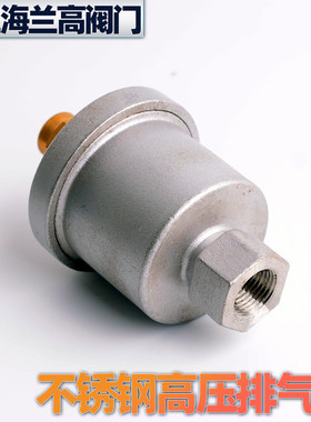 上海兰高阀门4分6分P11H不锈钢高压单口螺纹丝扣快速自动排气阀