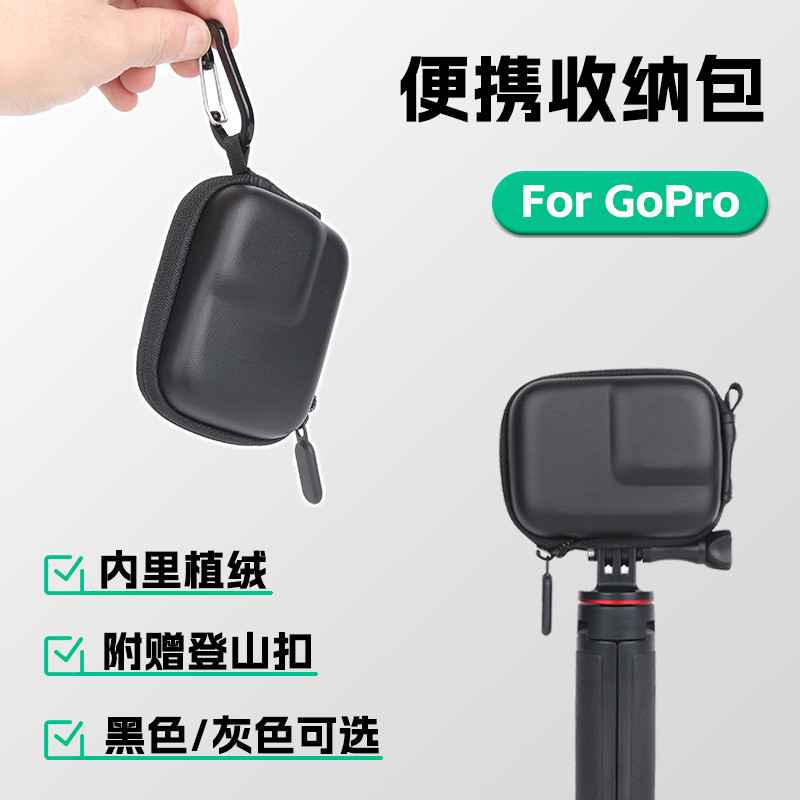 GoPro13/12/11/10/9/8/7/6机身保护包迷你裸机包便携包耐磨收纳包