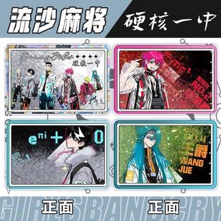 流沙麻将新款硬核一中周边钱贝贝戎星野王爵桌面立牌摆件礼物送A