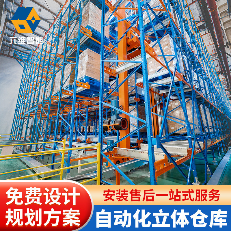 堆垛机+穿梭车库厂家设计安装自动化仓储立体高位货架车库仓位