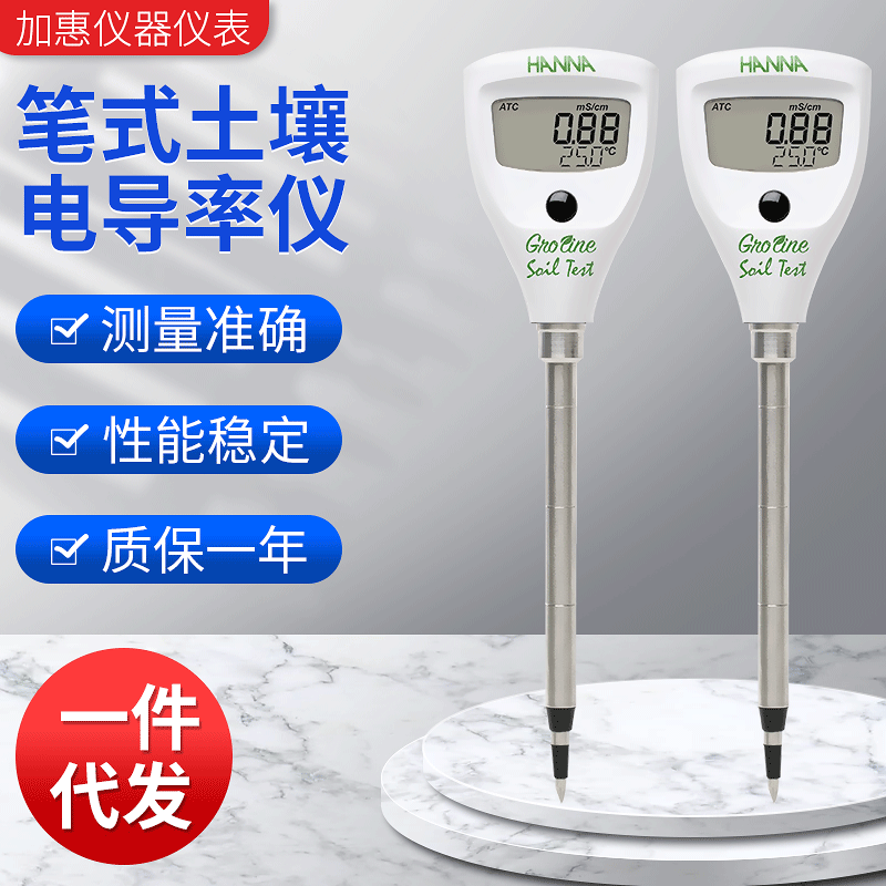 HANNAHI98331微电脑土壤电导率EC温度℃测定仪笔式土壤电导率仪