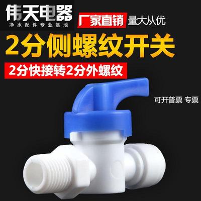 2分外丝转2分PE管球阀2分外牙转2分管开关快接阀门2分侧螺纹阀门