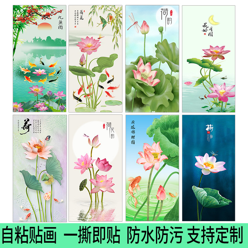 中式荷花韵九鱼图正对卫生间门贴纸装饰画招财风水自粘墙贴不透光图片