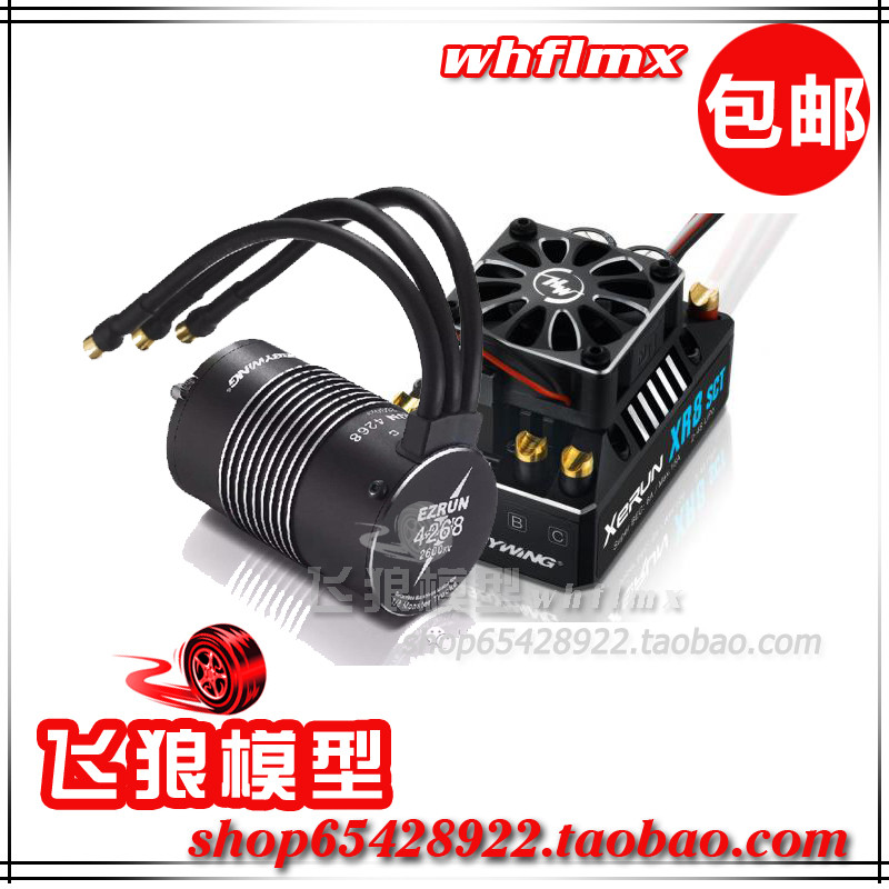 好盈 有感无刷电调 XeRun XR8 SCT 140A 4268电机2600KV