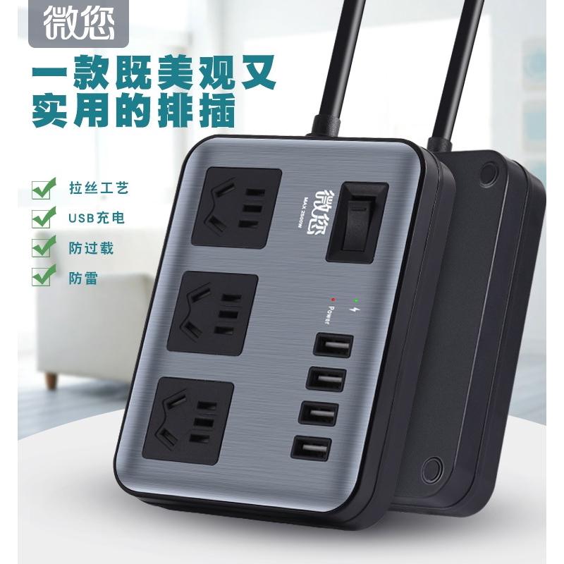 微您USB插座面板防雷过载保护排插带线板 接线板拖线板多功能家用