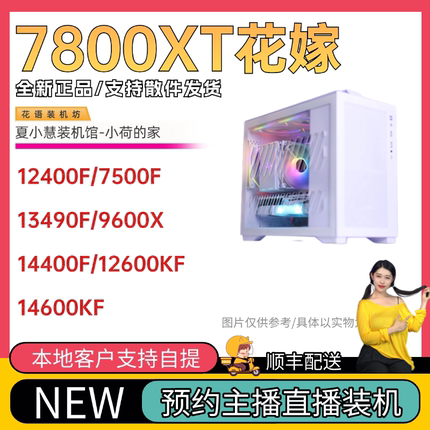 保价618讯景7800XT黑狼三风扇/9600X/7500f/12600KF/5600/13490F