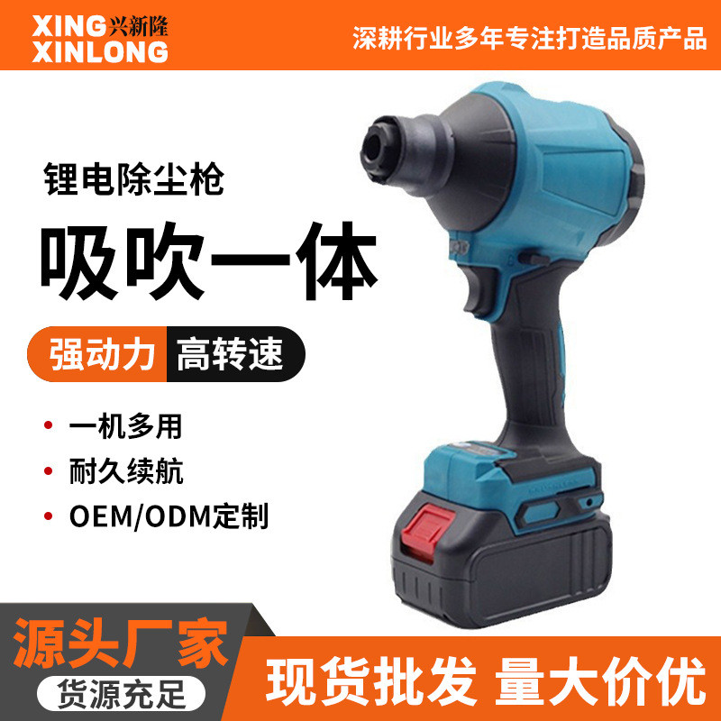 新款无刷锂电除尘枪家用清洁洗吹一体吹尘枪手提式车用电器除灰枪