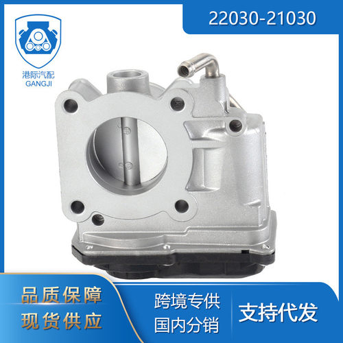 港际跨境热销适用于丰田22030-21030节气门阀体2203021030节气门