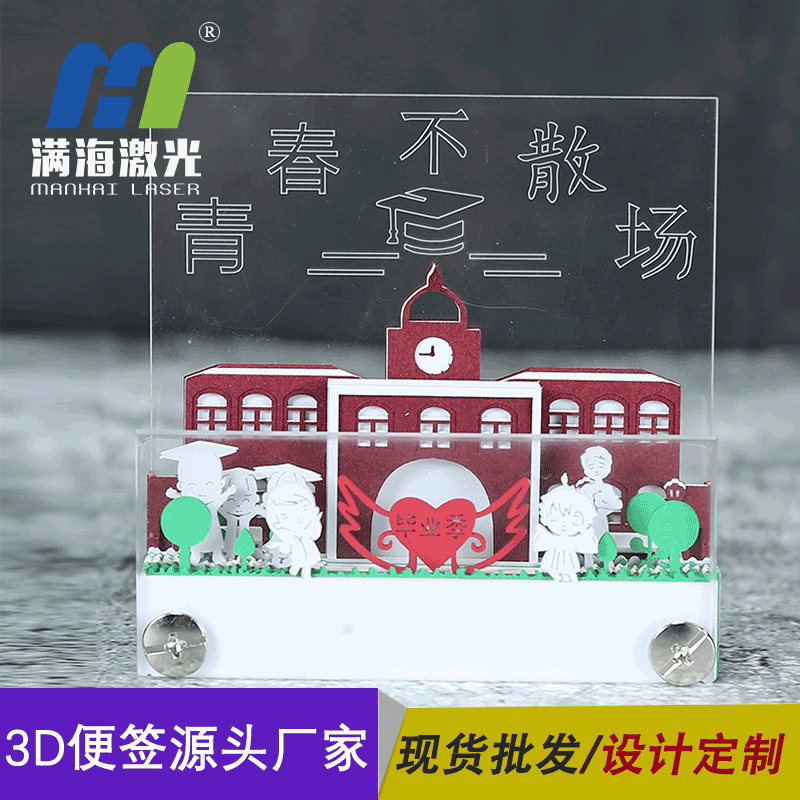 网红毕业季创意设计3D便签纸雕 景观模型艺术立体便签纸礼品