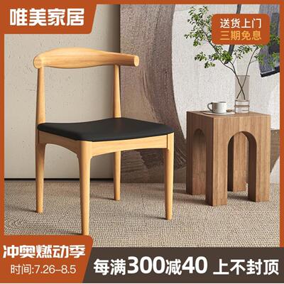 北欧轻奢现代简约实木书桌椅子牛角椅餐厅木椅靠背休闲吧书吧椅子