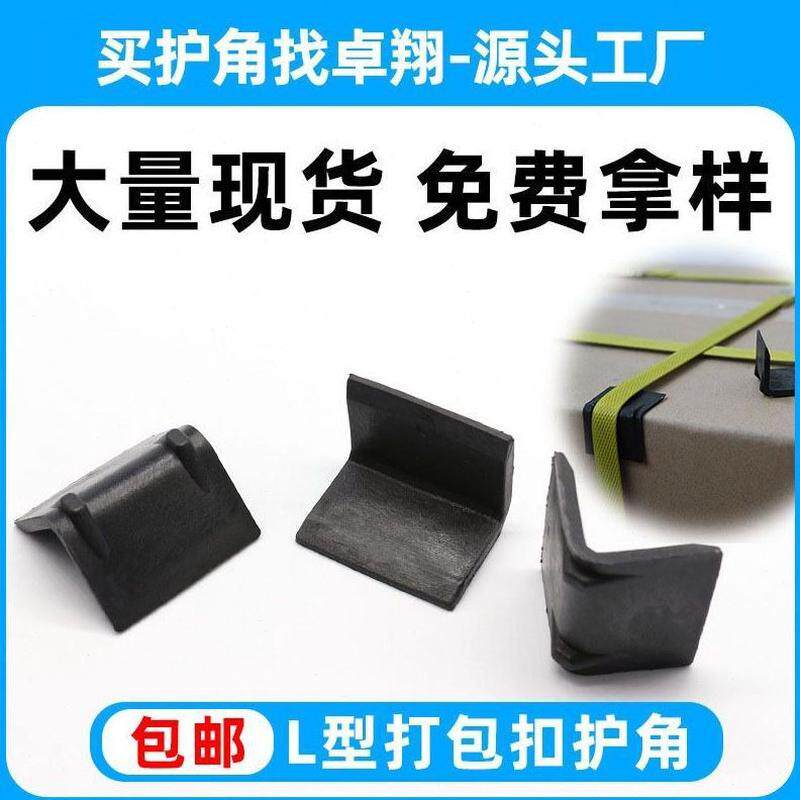 塑料护角角塑钢带护角包防撞直角专用纸箱打包带护角打包打包带