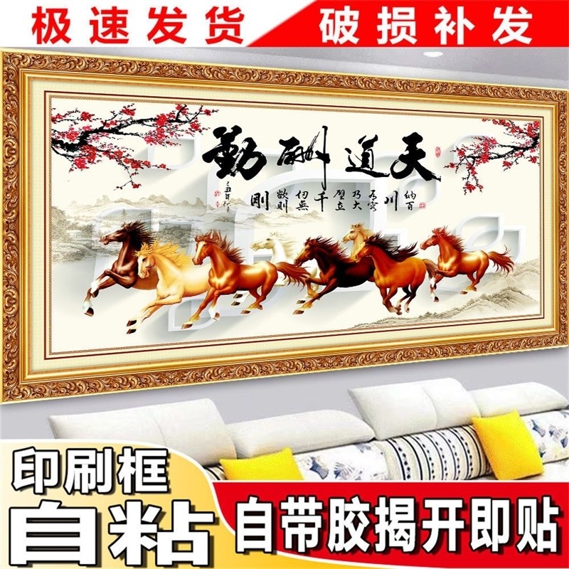 自粘仿真假框画客厅八骏图马到成功背景墙贴画墙上装饰画自贴带胶