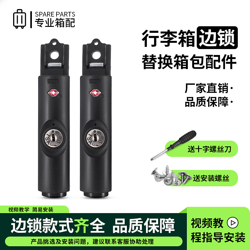拉杆箱行李箱密码锁配件卡扣式箱包锁密码箱锁旅行箱皮箱扣锁替换