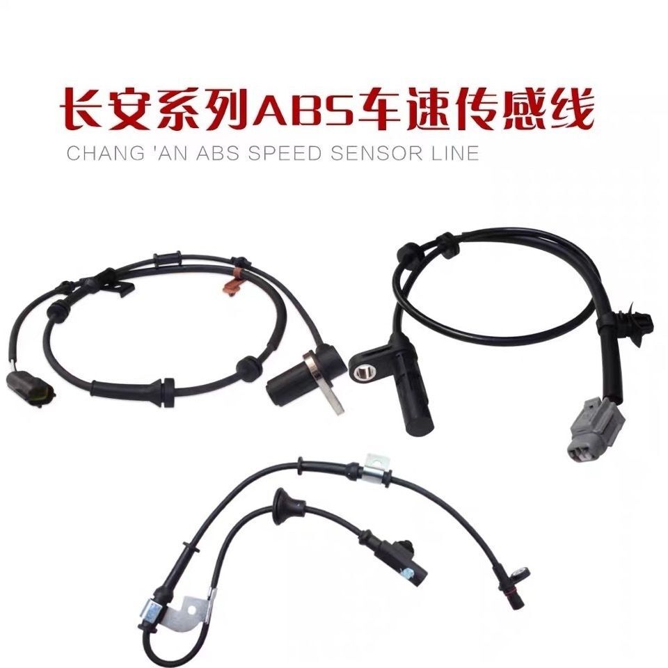 长安CS75 CX20 CX30 CS35 15左前后右 轮速传感器ABS传感器感应线