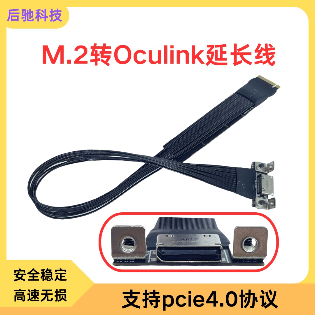 M.2转Oculink延长线 NVME转8611转接线PCIE4.0 X4 gen4外接显卡坞
