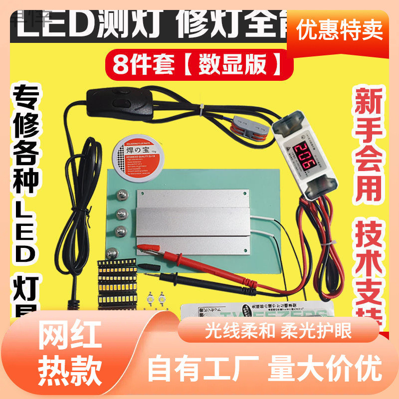 s%修灯神器LED灯珠测试仪灯板贴片液晶背光维修检测加热拆焊板恒