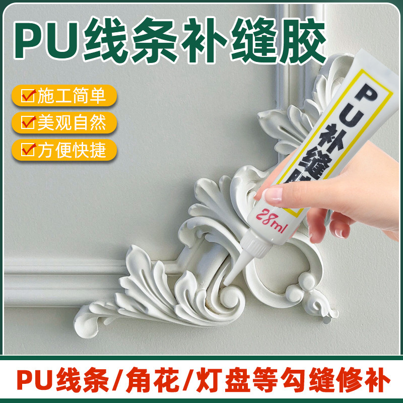 pu线条修补膏角花拼花补缝胶灯盘白色填缝可打磨可上乳胶漆艺术漆