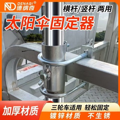 大伞配件钢管固定器卡扣夹子固定架防风管套棚布支架撑杆固定加厚