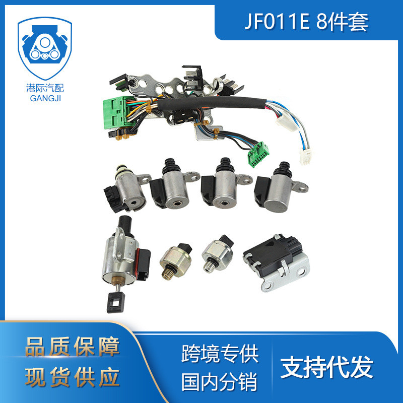 港际适用于尼桑道奇汽车零配件RE0F10A JF011E变速箱电磁阀8件套