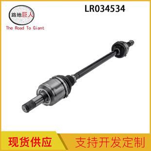 汽车零部件批发工厂现货供应适用路虎揽胜右后半轴LR034534