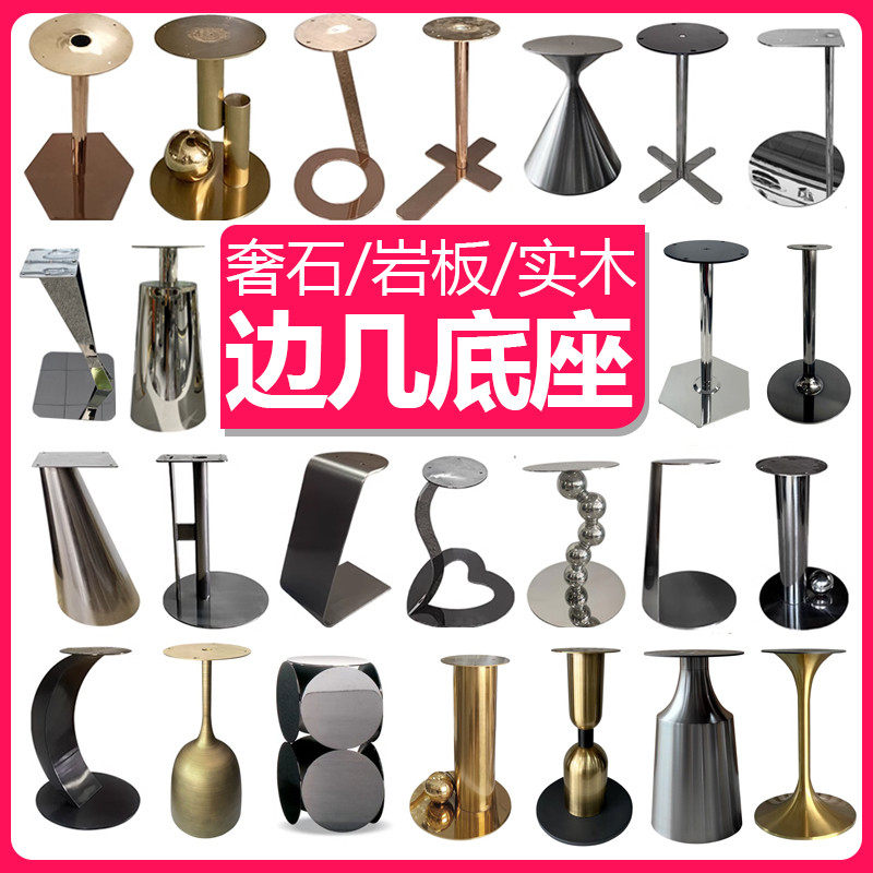 沙发边几不锈钢边几支撑大理石岩板沙发角几支架桌腿边几底座定制,商业/办公家具,台脚台架/家具支架,淘宝优惠券,粉丝福利购,淘宝优惠卷