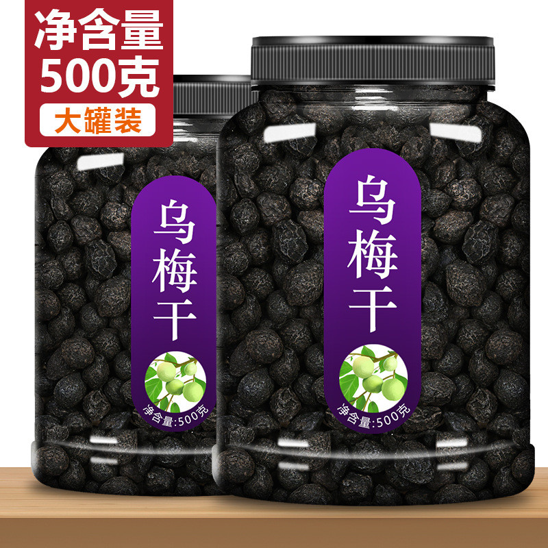 新货乌梅干饮片新疆烟熏药用产500g番茄散装乌梅茶零食制其他