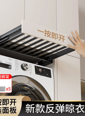洗衣机抽拉衣架反弹伸缩滑轨隐藏式隐形晾衣架阳台上方裤架收纳