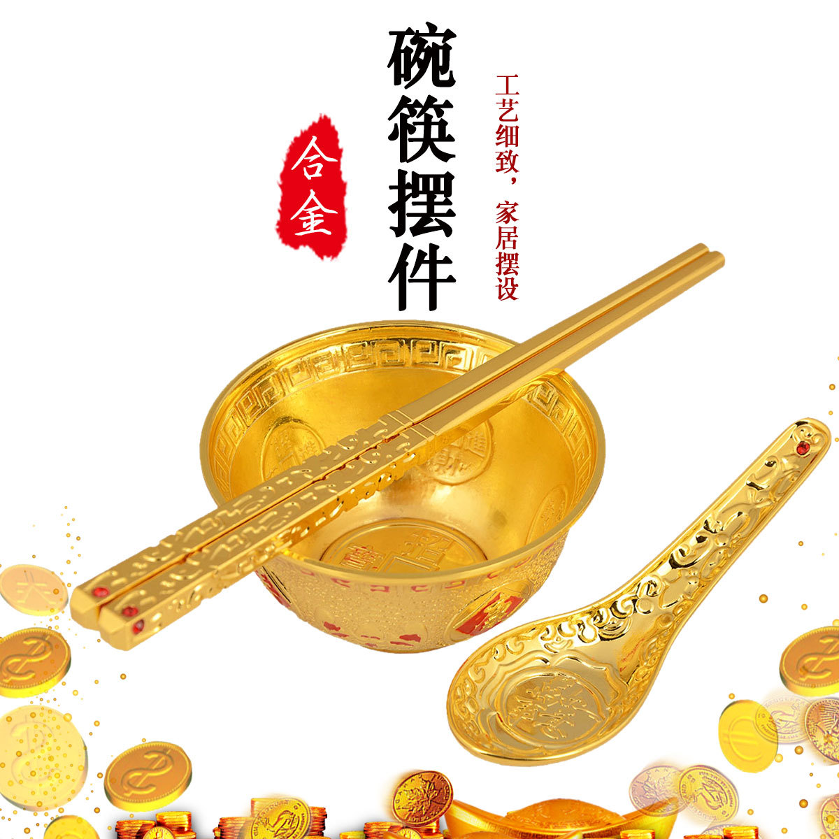 好货合金碗筷三件套金筷子饭碗装饰品金饭碗摆件家用节日婚庆礼品