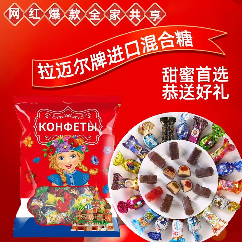 俄罗斯糖果高端巧克力混合装进口散装零休闲食品结婚喜糖年货礼盒