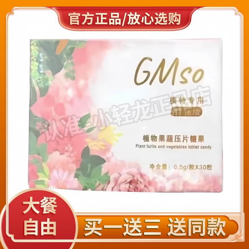 速发gmso植物果蔬压片糖果模特专用加强版小红书正品gmso新品加强