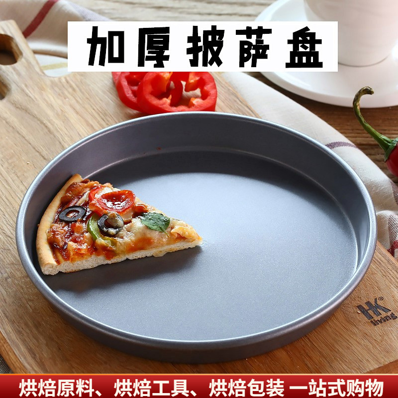 食品级6寸7寸8寸9寸10寸圆形披萨盘烤盘pizza比萨不粘烘焙模具