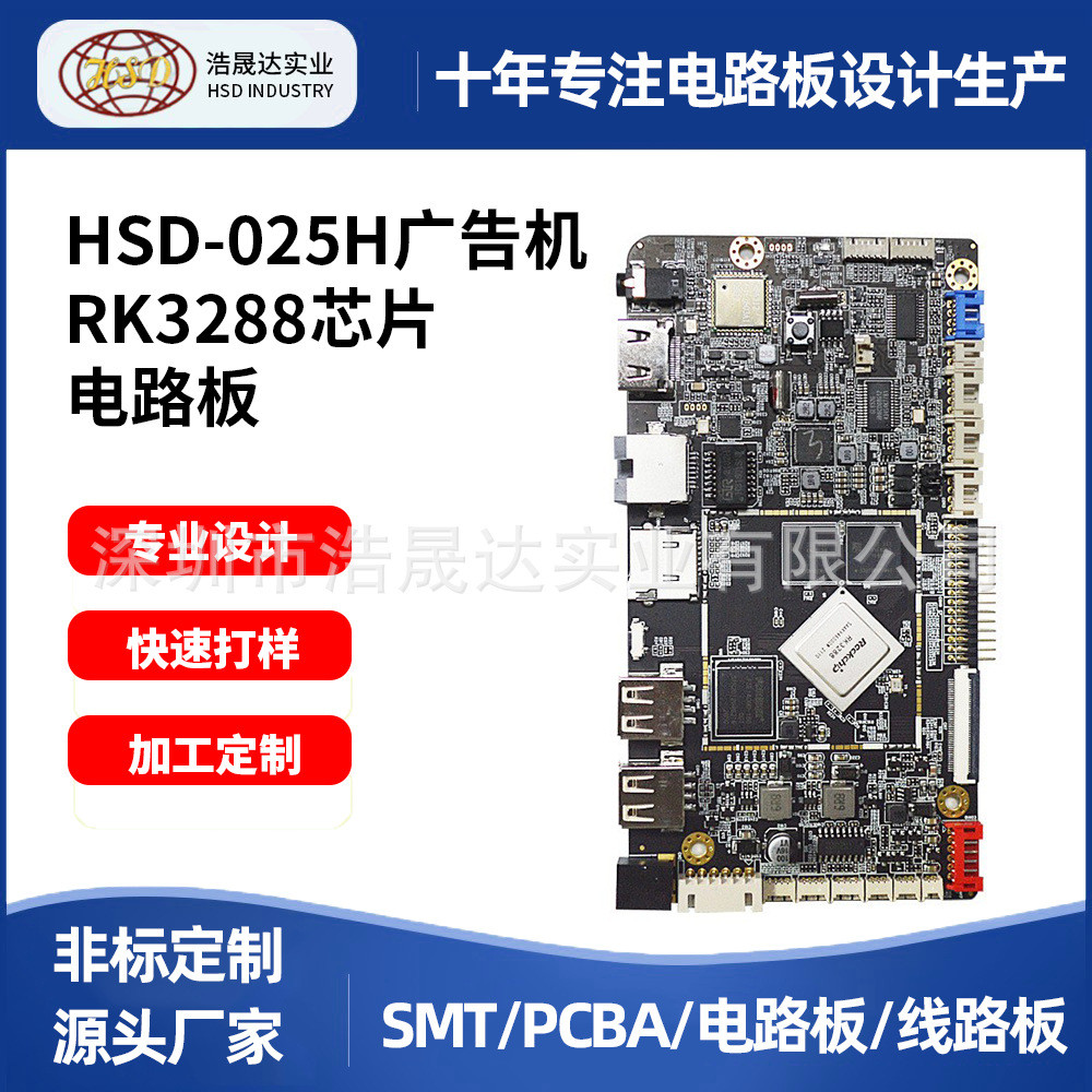 RK3288主控嵌入式工控主板Thin ITX一体机广告机低功耗电脑主板