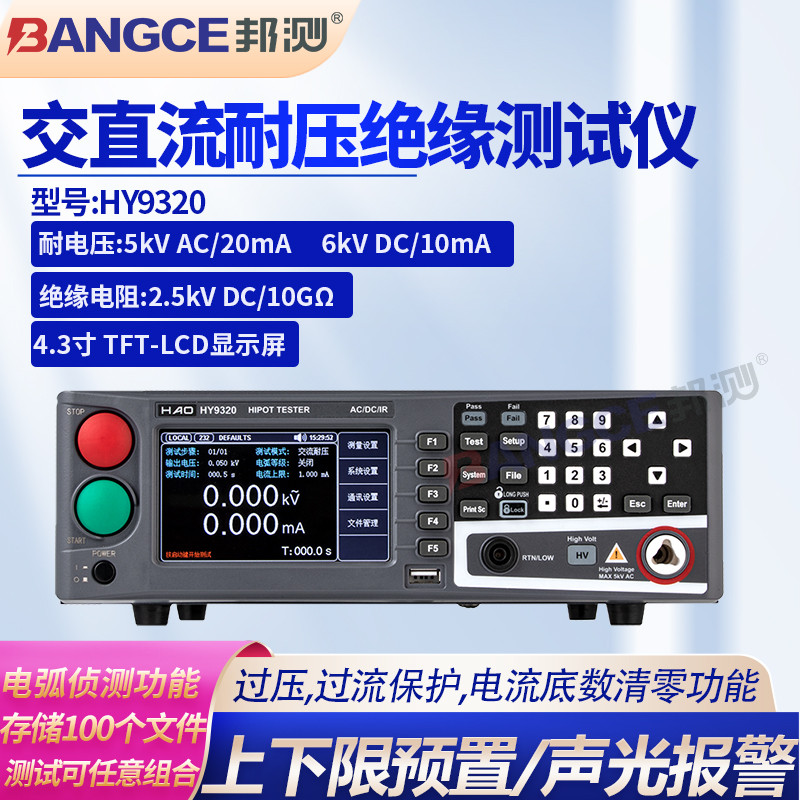 浩仪HY9310程控交直流绝缘耐压测试仪HY9320可编程多路安规3C验证
