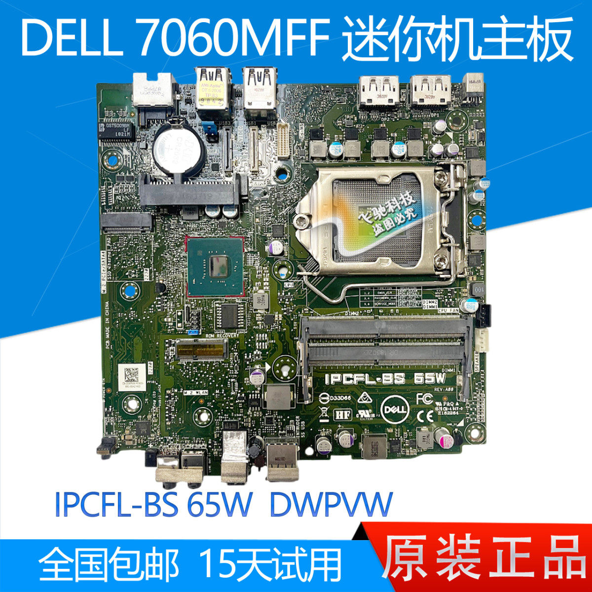 DELL 7060 7050 7040 3060 3050 3040 5060 5070 3080 M 迷你主板
