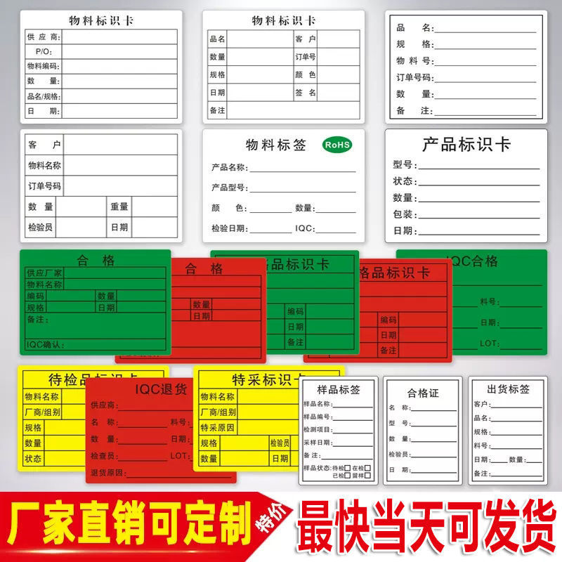 物料标签出货贴纸产品标识卡仓库来料管理装箱单盘点不干胶C