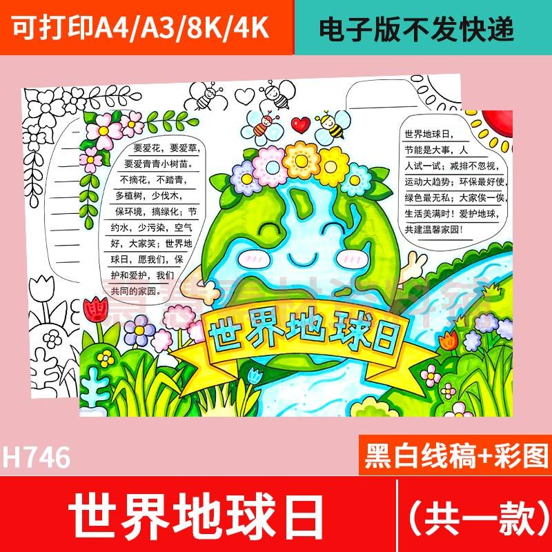 手抄报线稿世界地球日模板电子版可涂色环境保护爱护地球黑白涂色